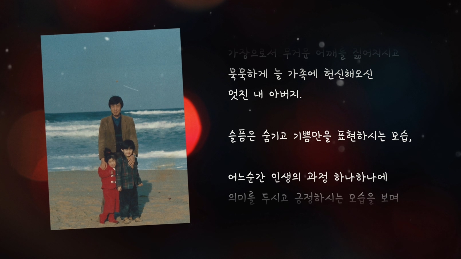 부모님감사영상 '더 레터(The Letter)'